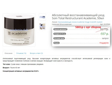 ���������� ����������������� ���� Soin Total Restructurant Academie, 50��