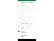 Screenshot 2020-06-26-18-40-32-560 ru.sberbankmobile.jpg