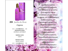 ������ ���� 800 ���. �� ����� 500 ��� + 10%   JARDIN DE FLEUR No204 (������)