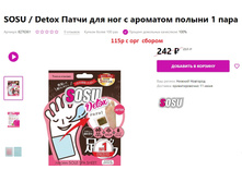 SOSU / Detox ����� ��� ��� � �������� ������ 1 ����