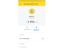 Screenshot 2020-07-04-15-51-23-128 com.idamob.tinkoff.android.png