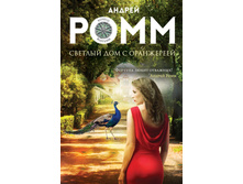 978-5-699-89321-8 ������ ���� ������� ��� � ����������, �3, 135 ���