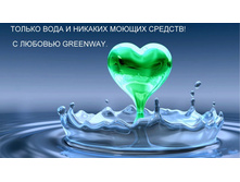������� �� Greenway