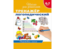 ����� ��� ��������. �������� ��������������. 6-7 ���. ���������� � �����. 9785353064916. 100 ���