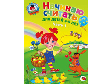 ������� �������: ��� ����� 4-5 ���. ����� 1. ������������� �����. 9785699623648, 80 ���