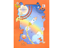 ����������� � ������ ����������. ������� ������� №3 4-5 ���. 9785360058076. 60 ���