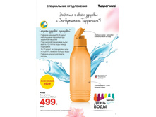 Specpredlozheniya marta rossiya 0005.jpg