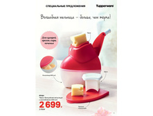 Specpredlozheniya marta rossiya 0015.jpg