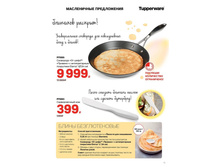 Specpredlozheniya marta rossiya 0011.jpg