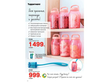 Specpredlozheniya marta rossiya 0018.jpg