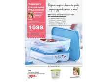 Specpredlozheniya marta rossiya 0020.jpg