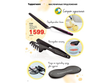 Specpredlozheniya marta rossiya 0010.jpg