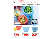 Specpredlozheniya marta rossiya 0016.jpg