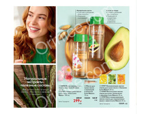 Oriflame-katalog-10-2021-ru-016.jpg