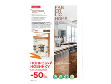 Catalog-faberlic-11-2021-ru250.png