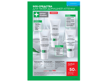 Catalog-faberlic-11-2021-ru165.png