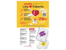 Catalog-faberlic-11-2021-ru13.png