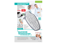 Catalog-faberlic-11-2021-ru231.png