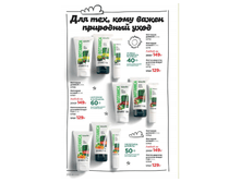Catalog-faberlic-11-2021-ru310.png