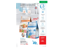 Catalog-faberlic-11-2021-ru257.png