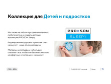 ����������� ������� ����������� PROSON 02.jpg