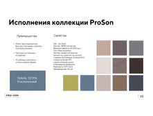 PROSON ����������� ���� �������� 80.jpg