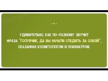 �����������, ��� ��-������� ������ ����� "��������, �� �� ������ ������� �� �����!", ��������� ������������ � ����������.