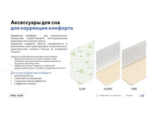 ����������� ���������� PROSON 6.jpg