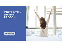����������� ���������� PROSON 30.jpg