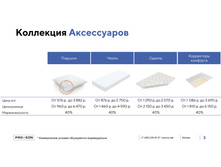 ����������� ���������� PROSON 03.jpg