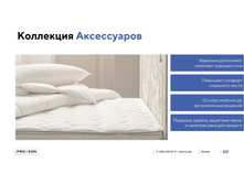 ����������� ���������� PROSON 02.jpg