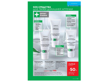 Catalog-faberlic-16-2021-ru167.jpg