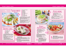 KLR Salati-i-zakuski 8-9.png