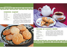 S vostochnim appetitom 98-99.jpg