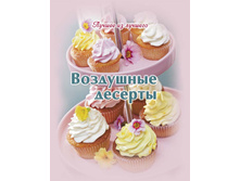 LIL Vosdush deserti.jpg