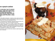 Eda s sekretom Vkusnosti iz grib 94-95.jpg