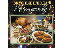 Vkusnie bluda k Rojdestvu.jpg