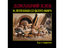 Eda s sekretom Dom hleb.jpg