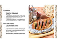 Eda s sekretom Prost zakuski 8-9.jpg