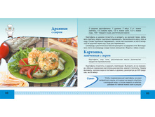 100 blud iz kartoshki 68-69.jpg