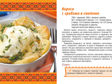 Gotovim v gorshochkah 76-77.jpg