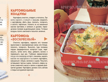 Z Kul hitr Vse iz kartoshki 42-43.jpg