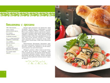 S vostochnim appetitom 32-33.jpg