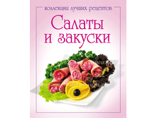 KLR Salati-i-zakuski.png