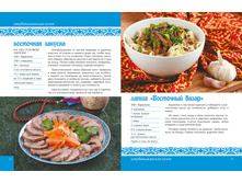 S vostochnim appetitom 24-25.jpg