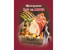 LIL Vse iz myasa.jpg