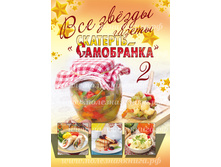 Z Vse zvezdi Sk-samobranki2.jpg