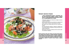 Eda s sekretom Olivye 62-63.jpg