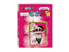 �������. ���� ����. Bonjour! ���� 250 ��� +