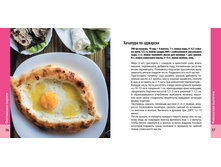 Osetinskie pirogi 56-57.jpg